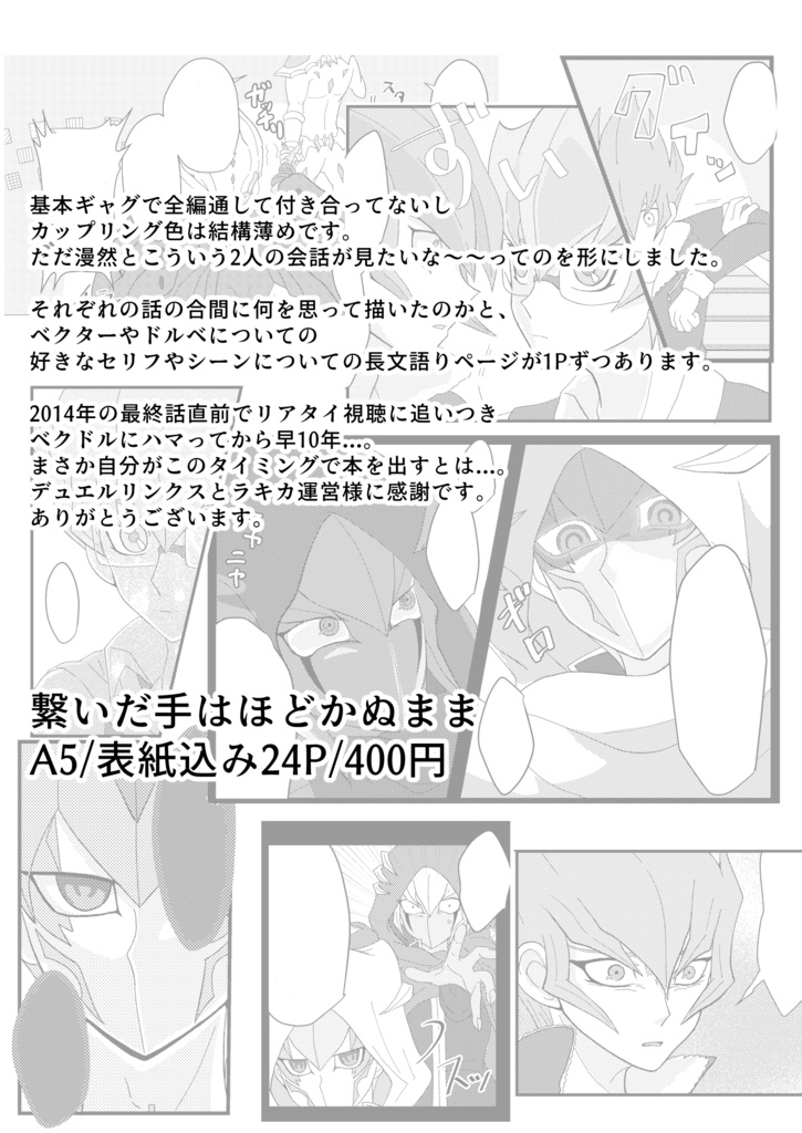 繋いだ手はほどかぬまま