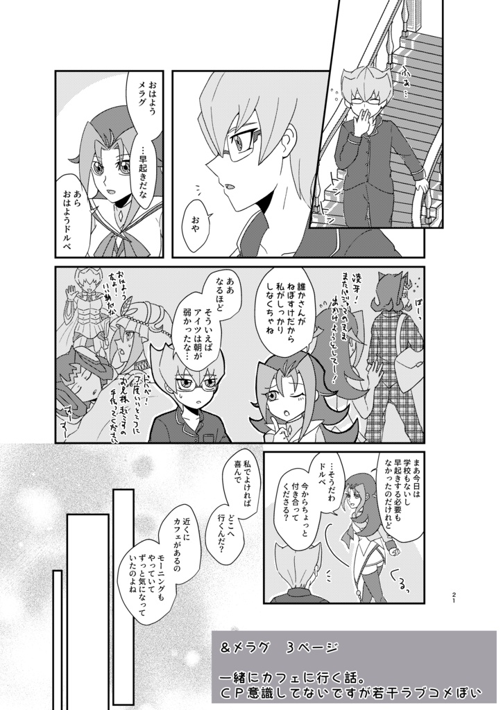 共に、キミたちと