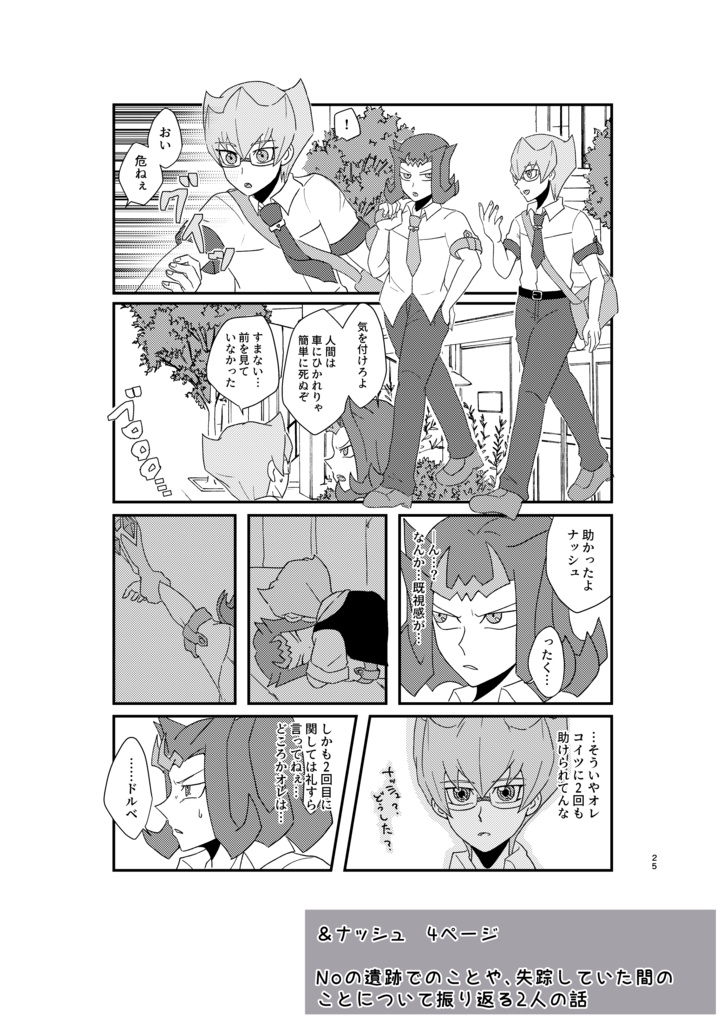 共に、キミたちと