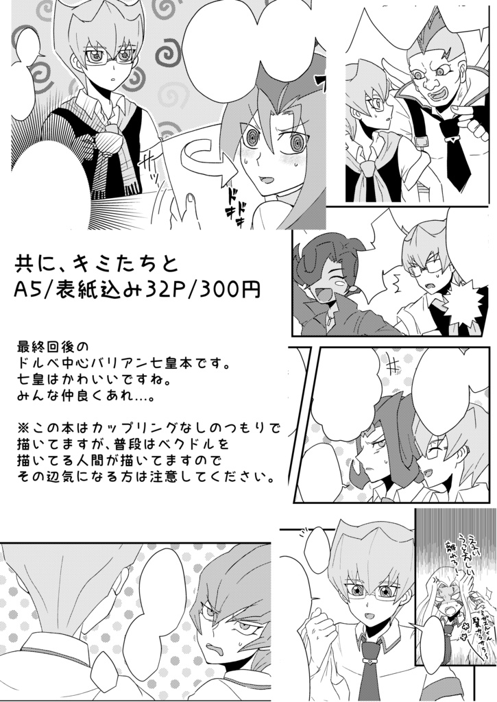 共に、キミたちと