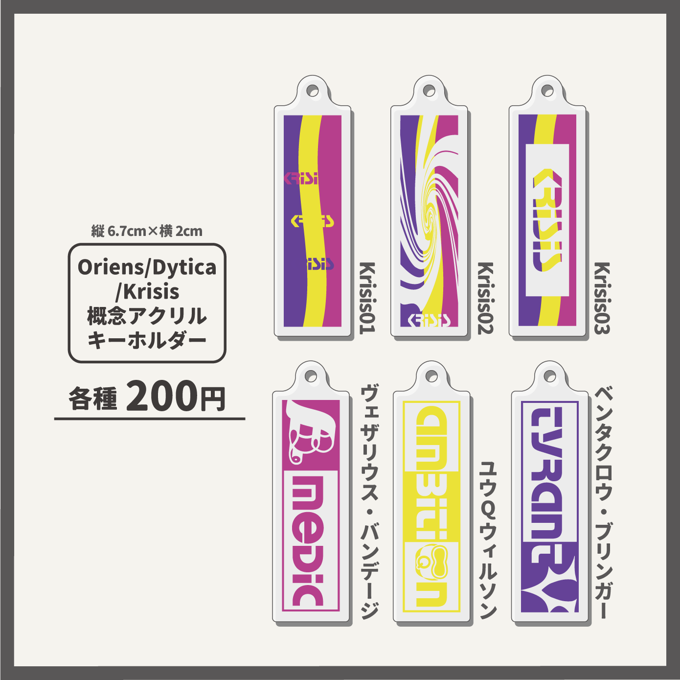 Krisis概念アクキー