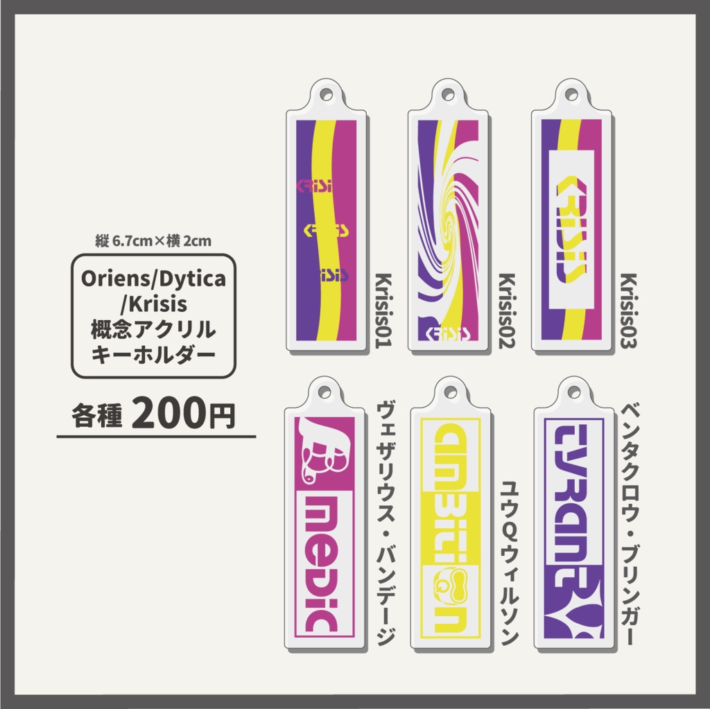 Krisis概念アクキー