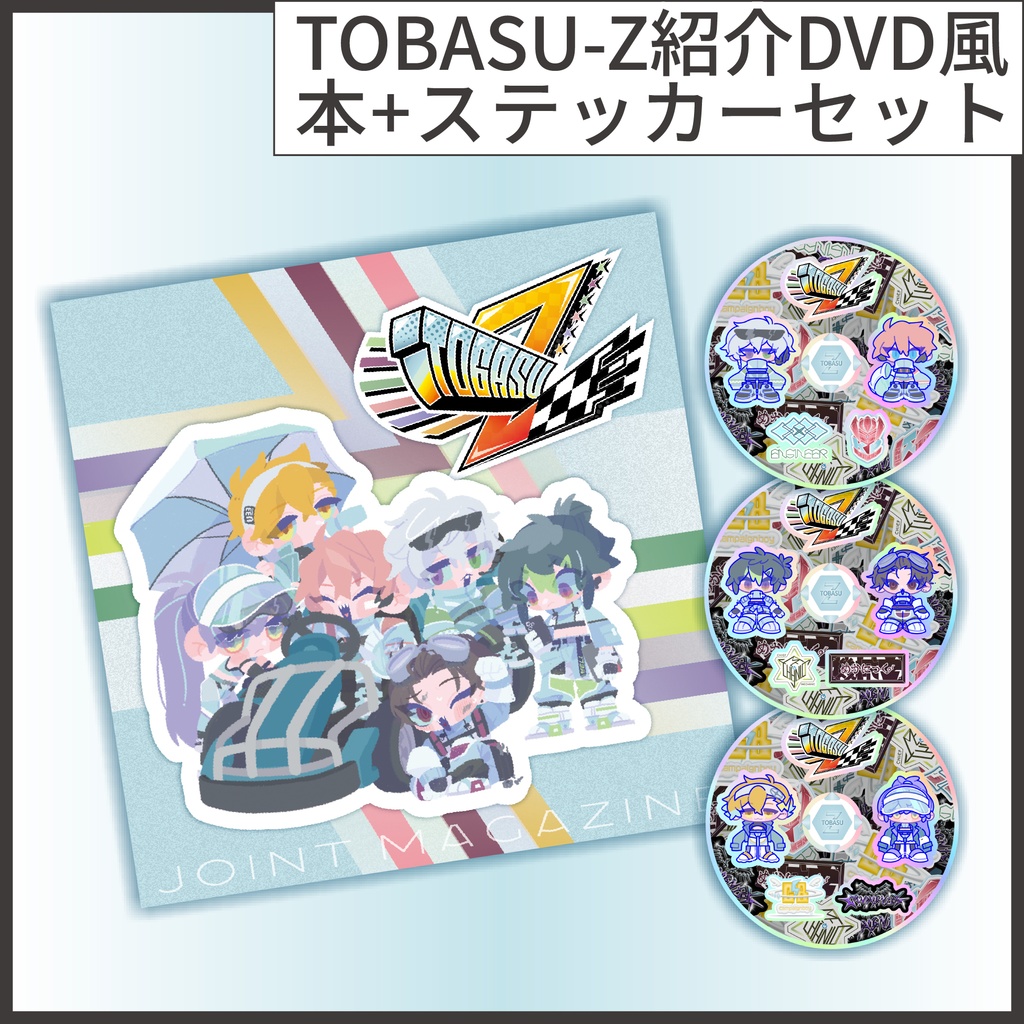TOBASU-Z紹介DVD風　本＋ステッカー3種セット