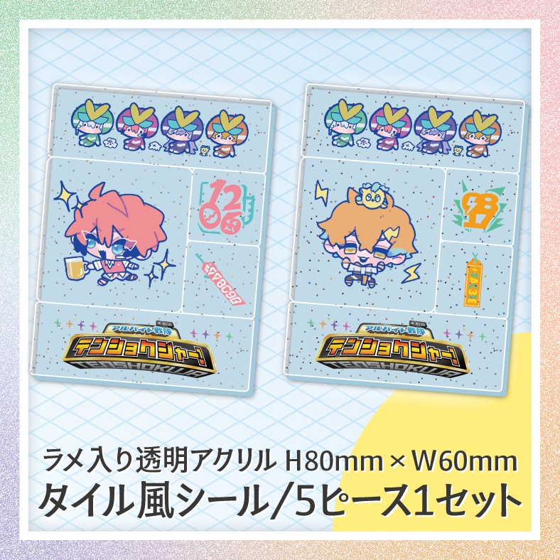 タイル風シール