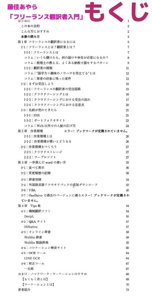 語学力+趣味のノウハウを生かすフリーランス翻訳者入門