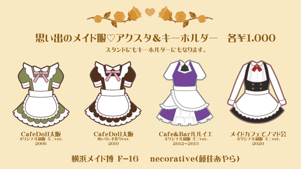 【予約販売】メイド服アクスタキー