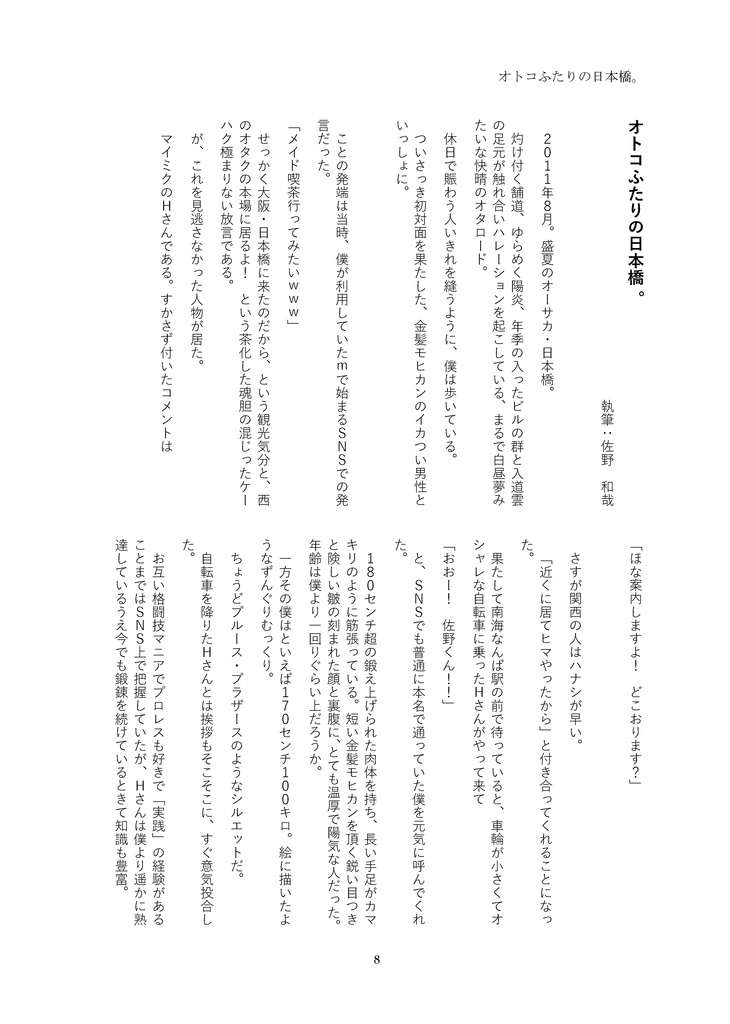 【予約販売】大阪日本橋メイド界隈の記憶を残す本