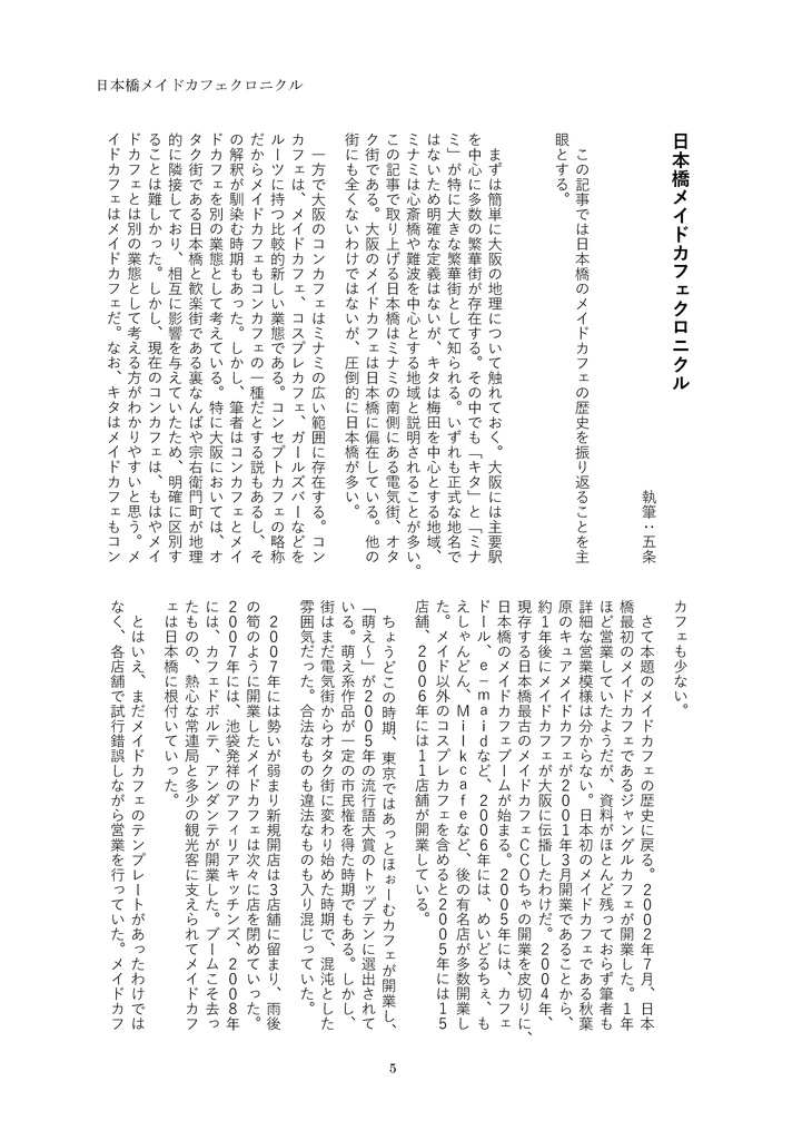 【予約販売】大阪日本橋メイド界隈の記憶を残す本