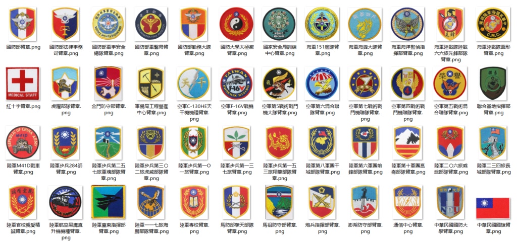 中華民國台灣武裝部隊刺繡臂章 Taiwan ROC Armed Forces Patch Embroidered