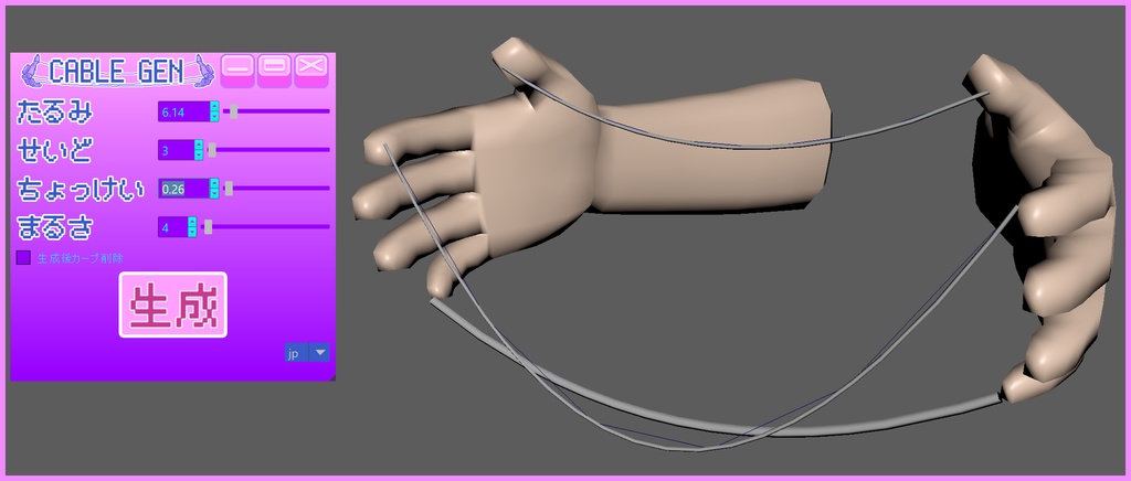 【Maya】ケーブル生成ツール Cable Generator