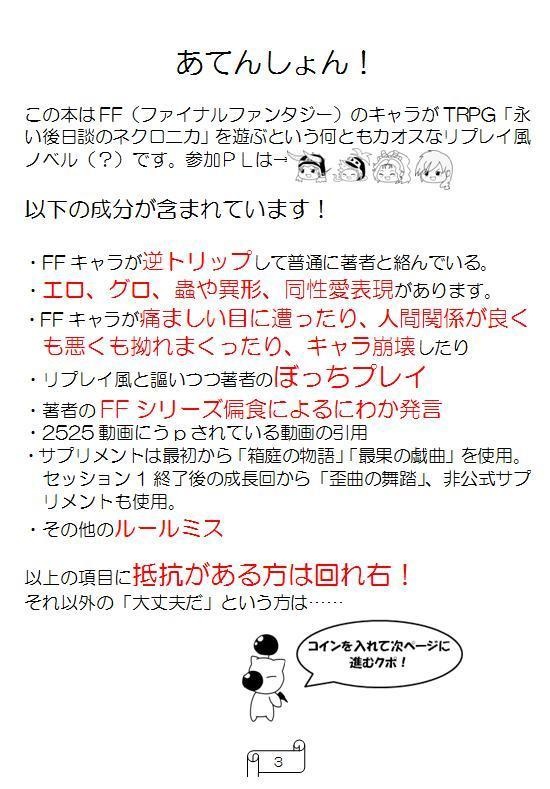 FF主人公ズが全力で(?)ネクロニカをプレイするようです。Cグループ セッション1編