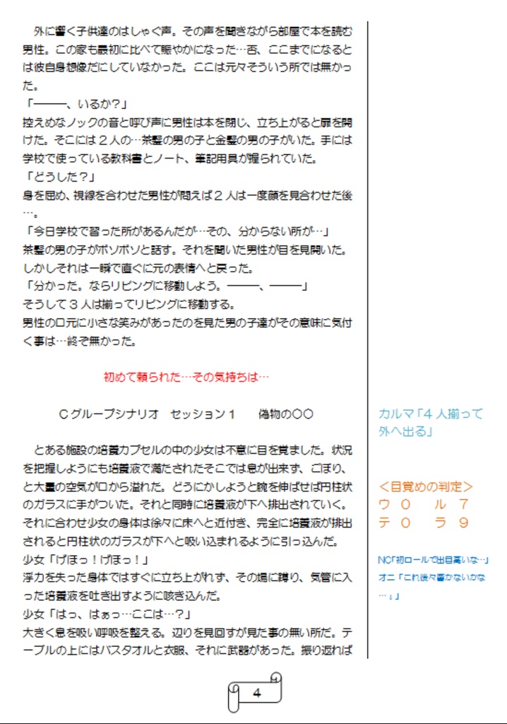 FF主人公ズが全力で(?)ネクロニカをプレイするようです。Cグループ セッション1編