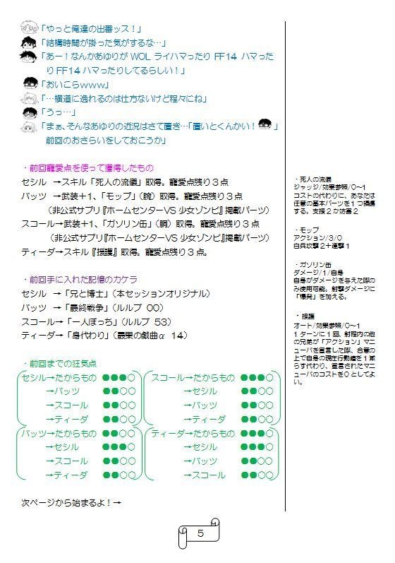 FF主人公ズが全力で(?)ネクロニカをプレイするようです。Aグループ セッション2編