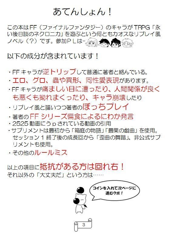 FF主人公ズが全力で(?)ネクロニカをプレイするようです。Aグループ セッション1編