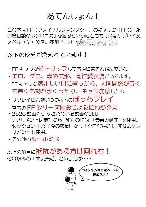 FF主人公ズが全力で(?)ネクロニカをプレイするようです。Bグループ セッション1編