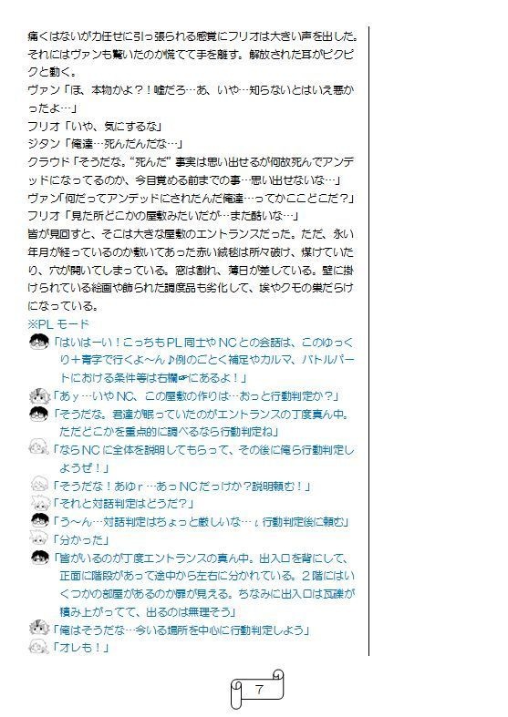 FF主人公ズが全力で(?)ネクロニカをプレイするようです。Bグループ セッション1編