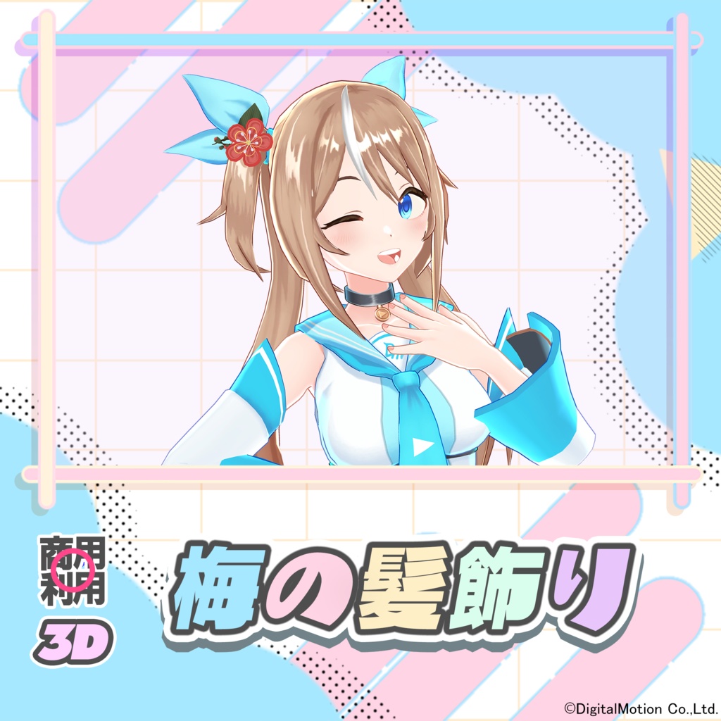 【3Dモデル】梅の髪飾り