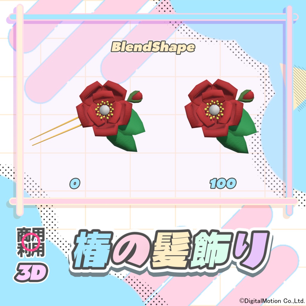 【3Dモデル】椿の髪飾り