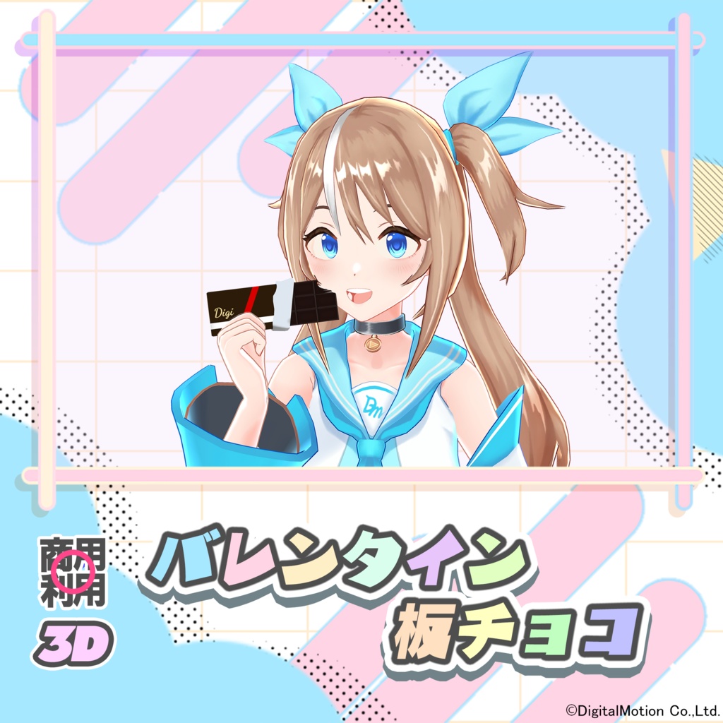 【3Dモデル】バレンタイン板チョコ