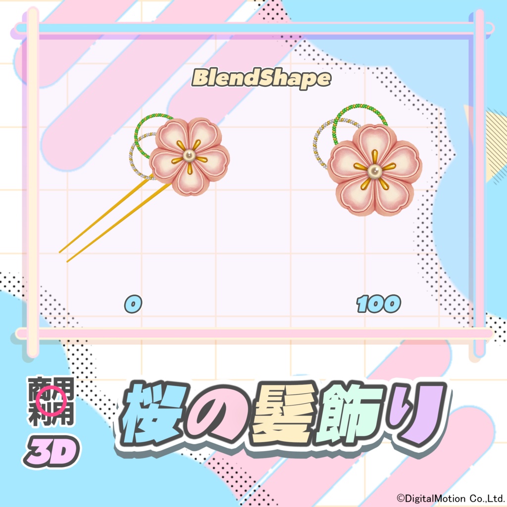 【3Dモデル】桜の髪飾り