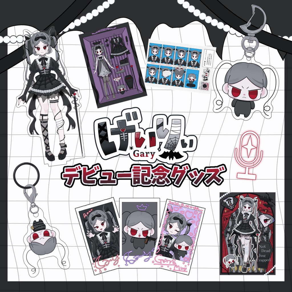 【受注生産】げいりぃデビュー記念グッズ(単品)