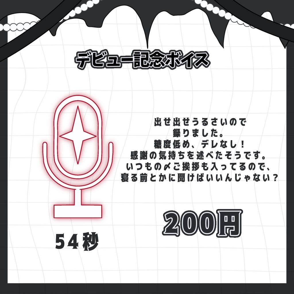 【受注生産】げいりぃデビュー記念グッズ(単品)