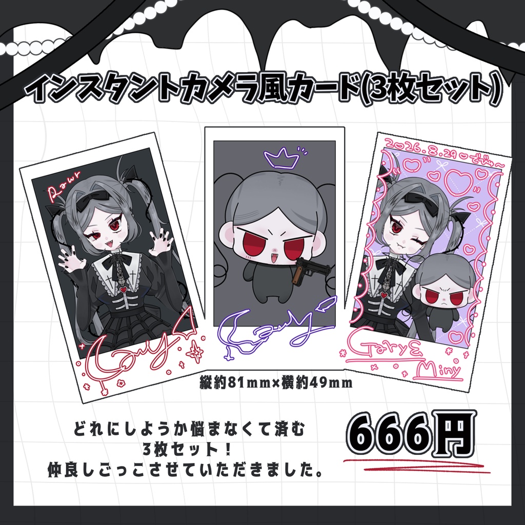 【受注生産】げいりぃデビュー記念グッズ(単品)