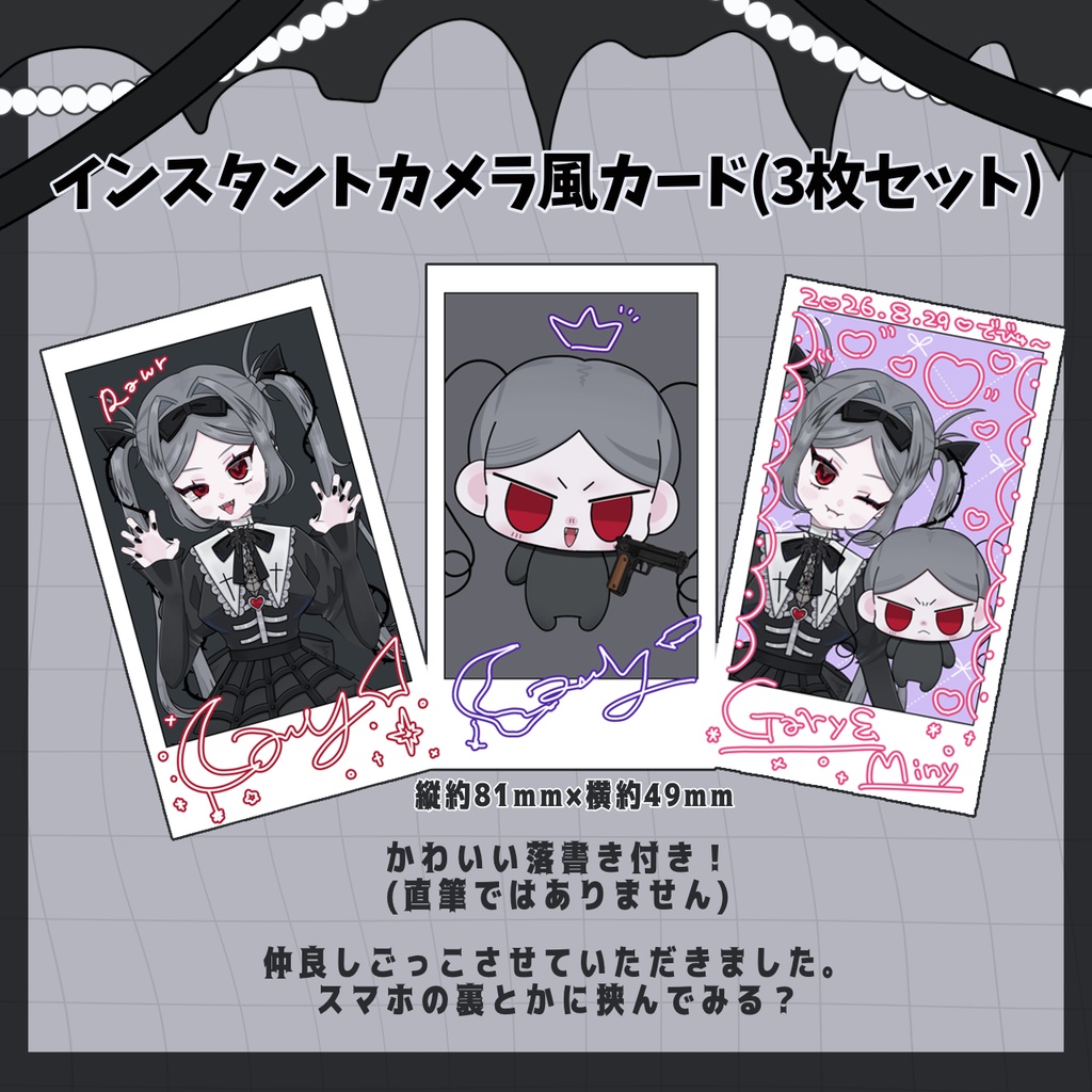 げいりぃ全部入りぃセット
