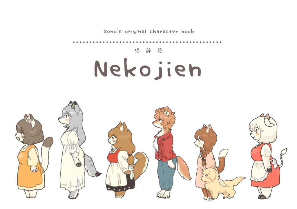 【電子版】Nekojien