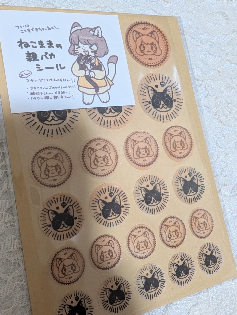 ねこままの親バカシール