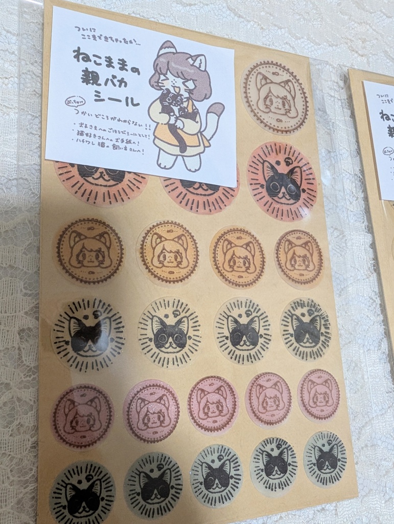 ねこままの親バカシール