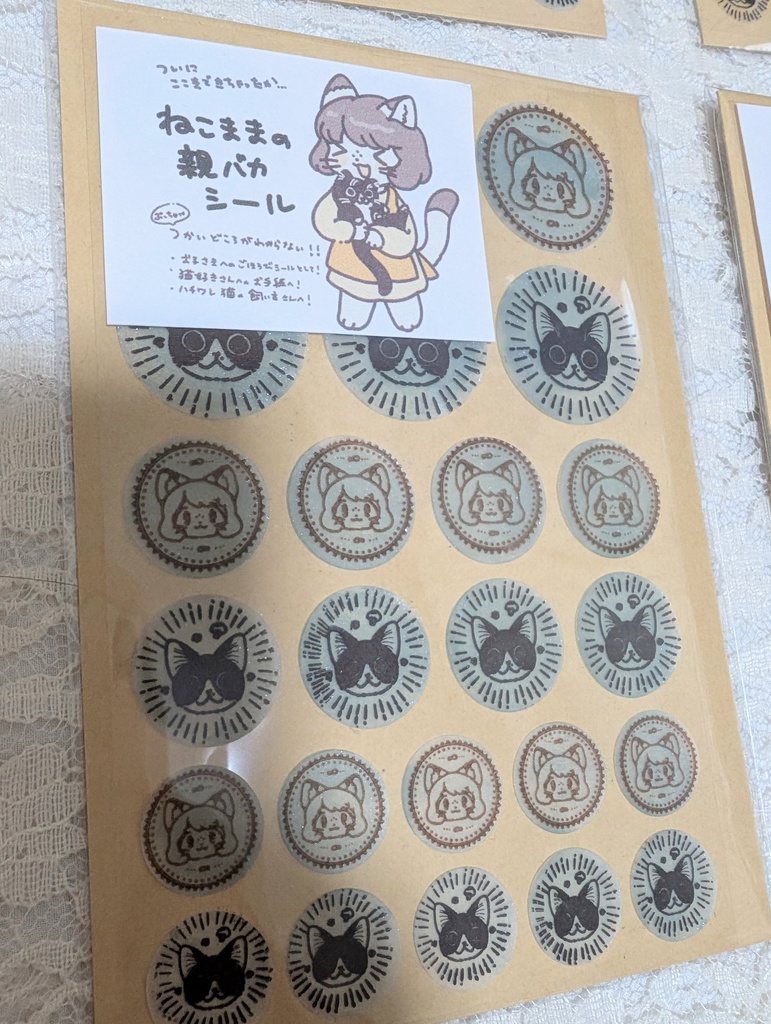 ねこままの親バカシール