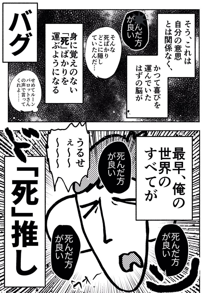 泥舟鈍行死体蹴り