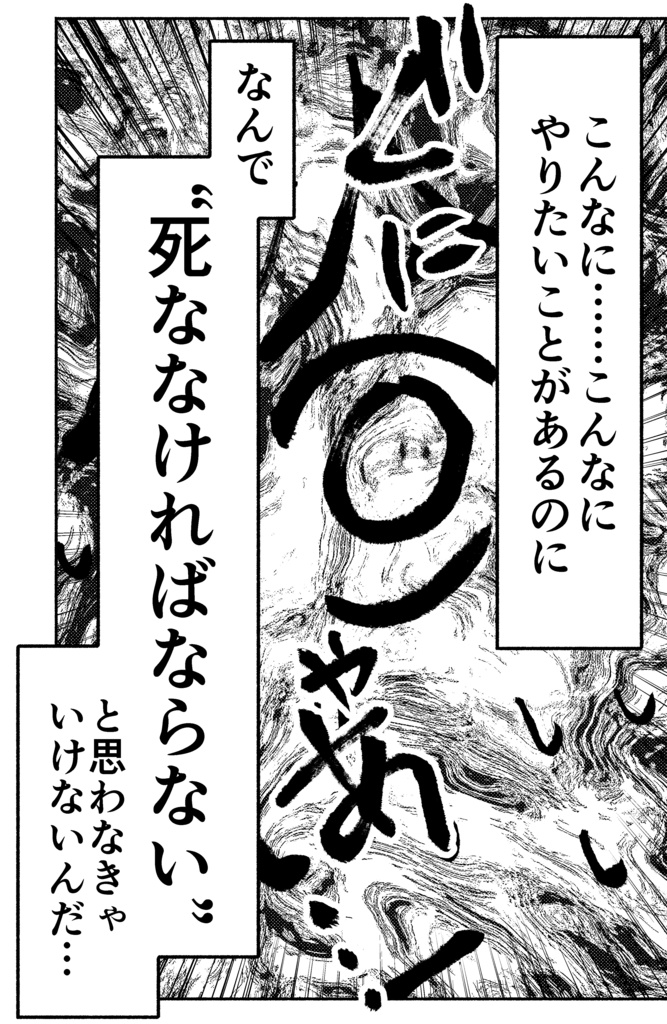 泥舟鈍行死体蹴り