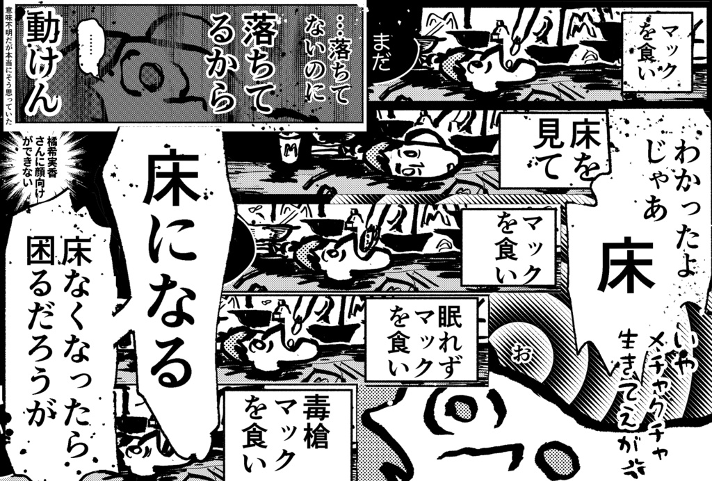 泥舟鈍行死体蹴り