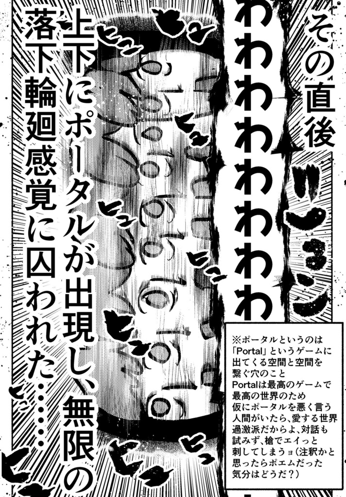 泥舟鈍行死体蹴り