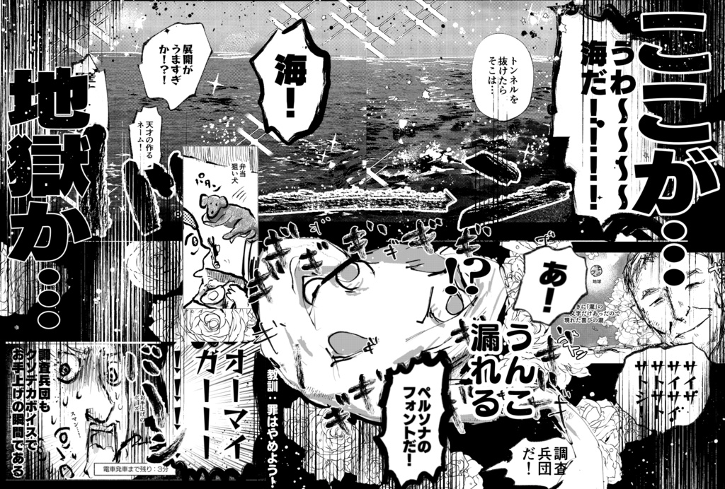 台湾オオオォオォオーーーオオーーーーーッッ!!! 〜大陸横断編〜