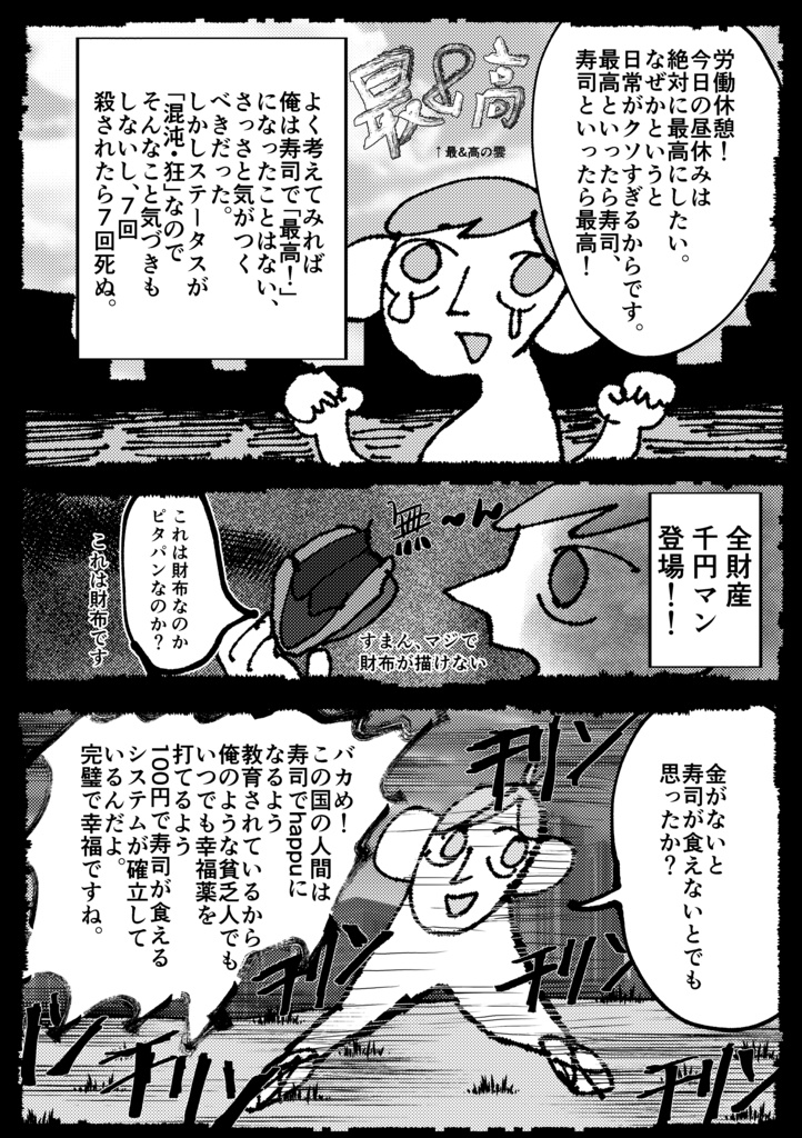 終末の日、最後の夜でもクソして寝てえよ