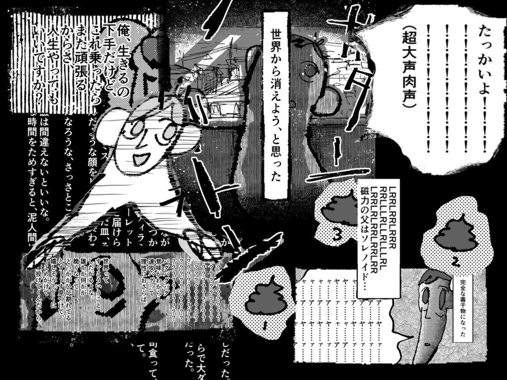 終末の日、最後の夜でもクソして寝てえよ