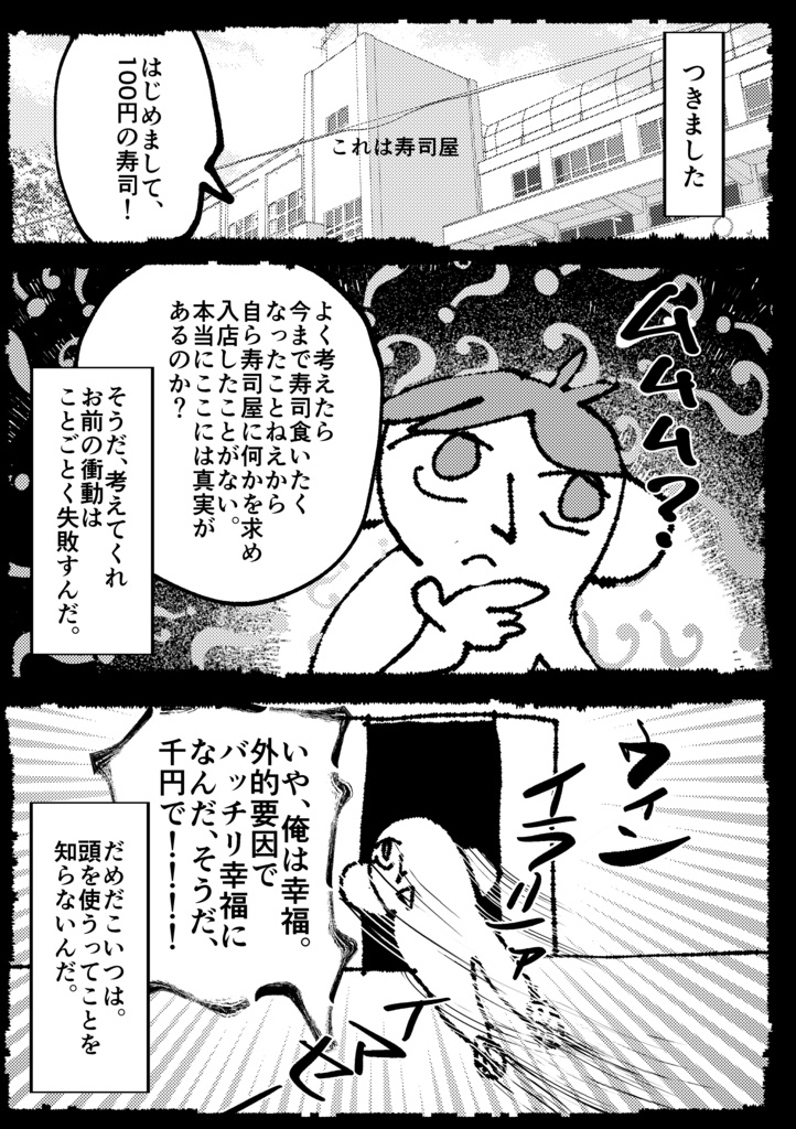 終末の日、最後の夜でもクソして寝てえよ