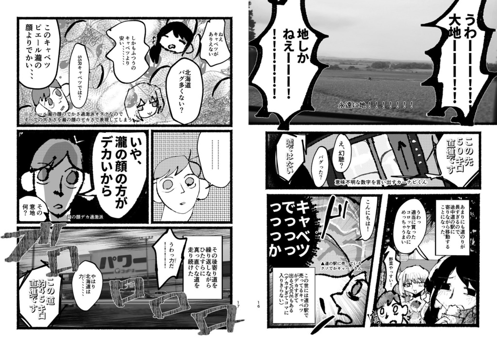 北海道ウオアアーーッッッ!