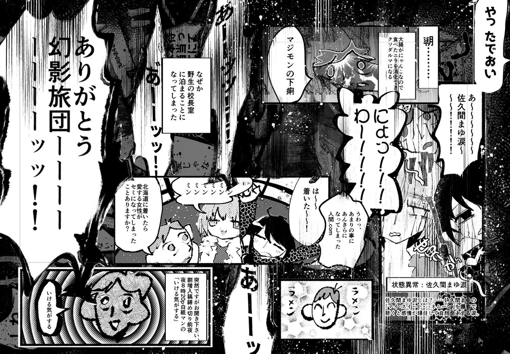 北海道ウオアアーーッッッ!