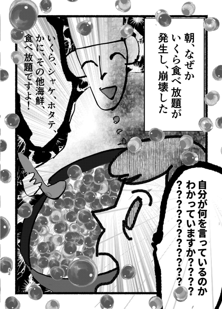 北海道ウオアアーーッッッ!