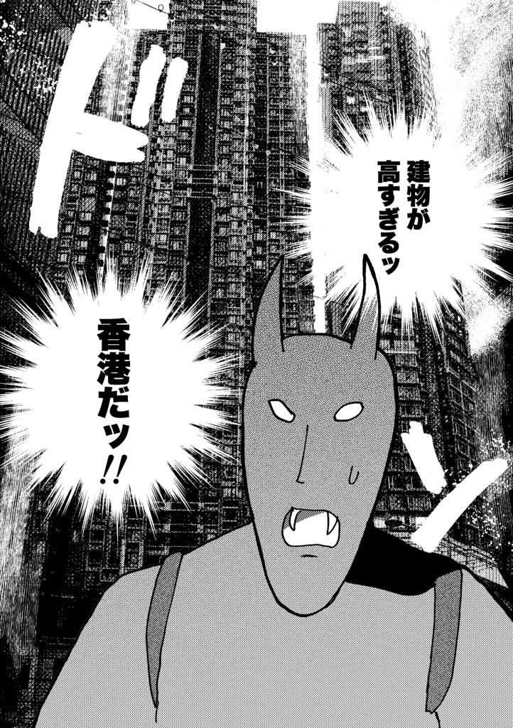 香港ウオアアアアアアアアアアッッ