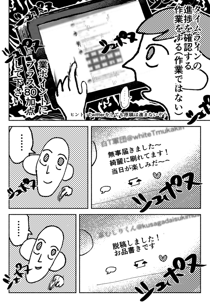 とある進捗終了者の異常行動について