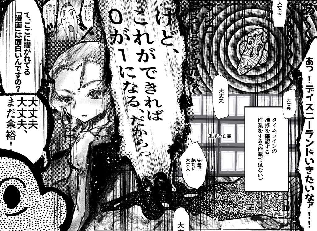 とある進捗終了者の異常行動について