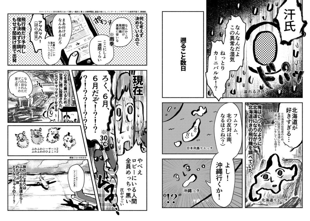 沖縄ァオオアン!!