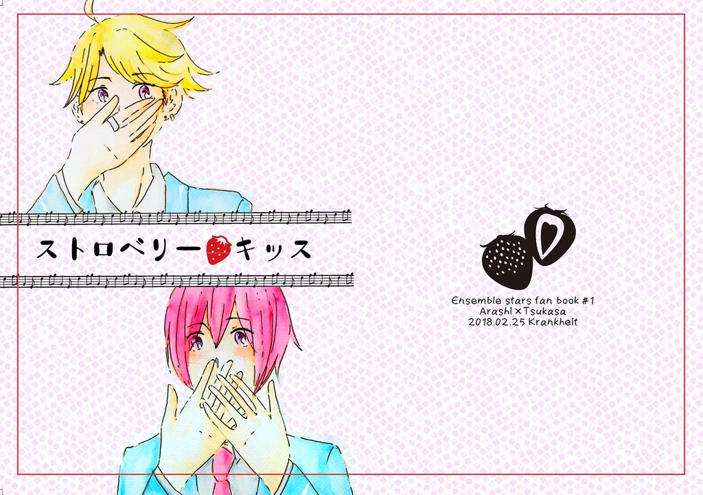 ストロベリーキッス【なるかさ】
