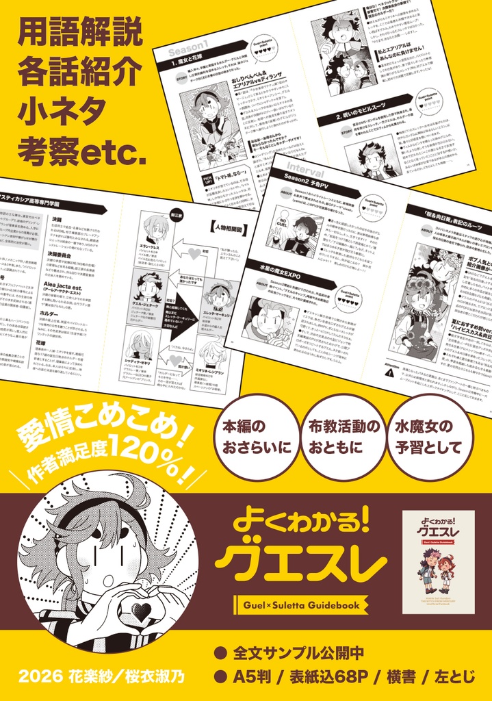 よくわかる!グエスレ