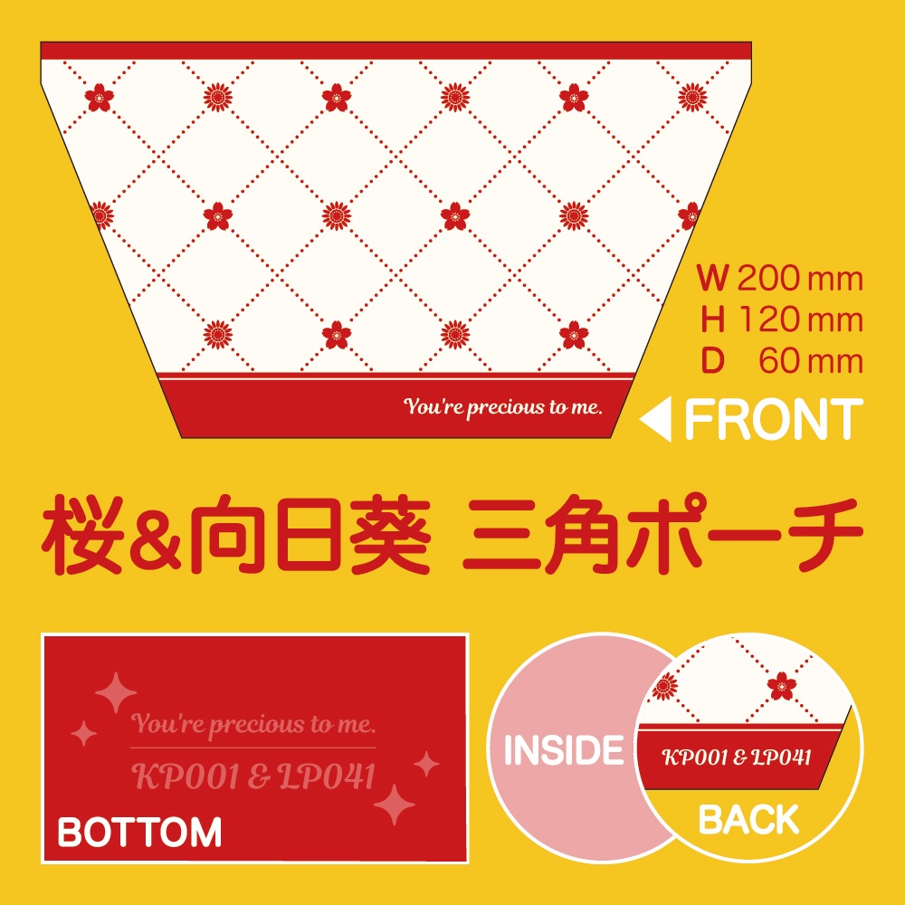 【追記あり】「桜&向日葵」グエスレ三角ポーチ